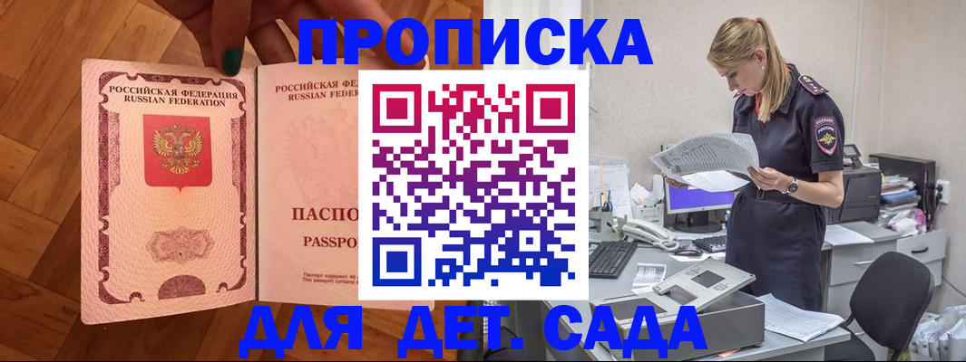 прописка 2025 в Ульяновске