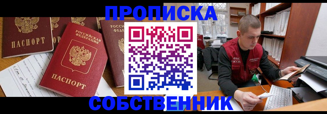 прописка в Ульяновске
