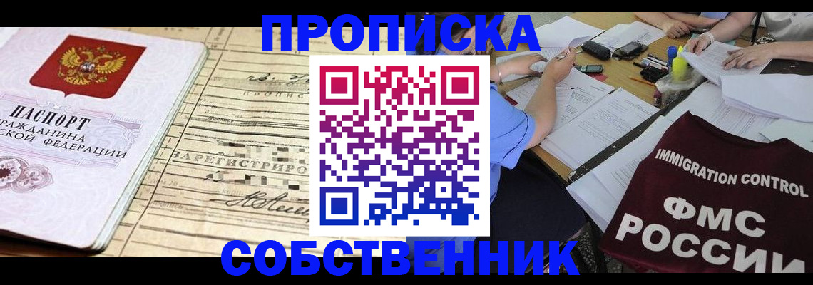 прописка в квартире в Ульяновске